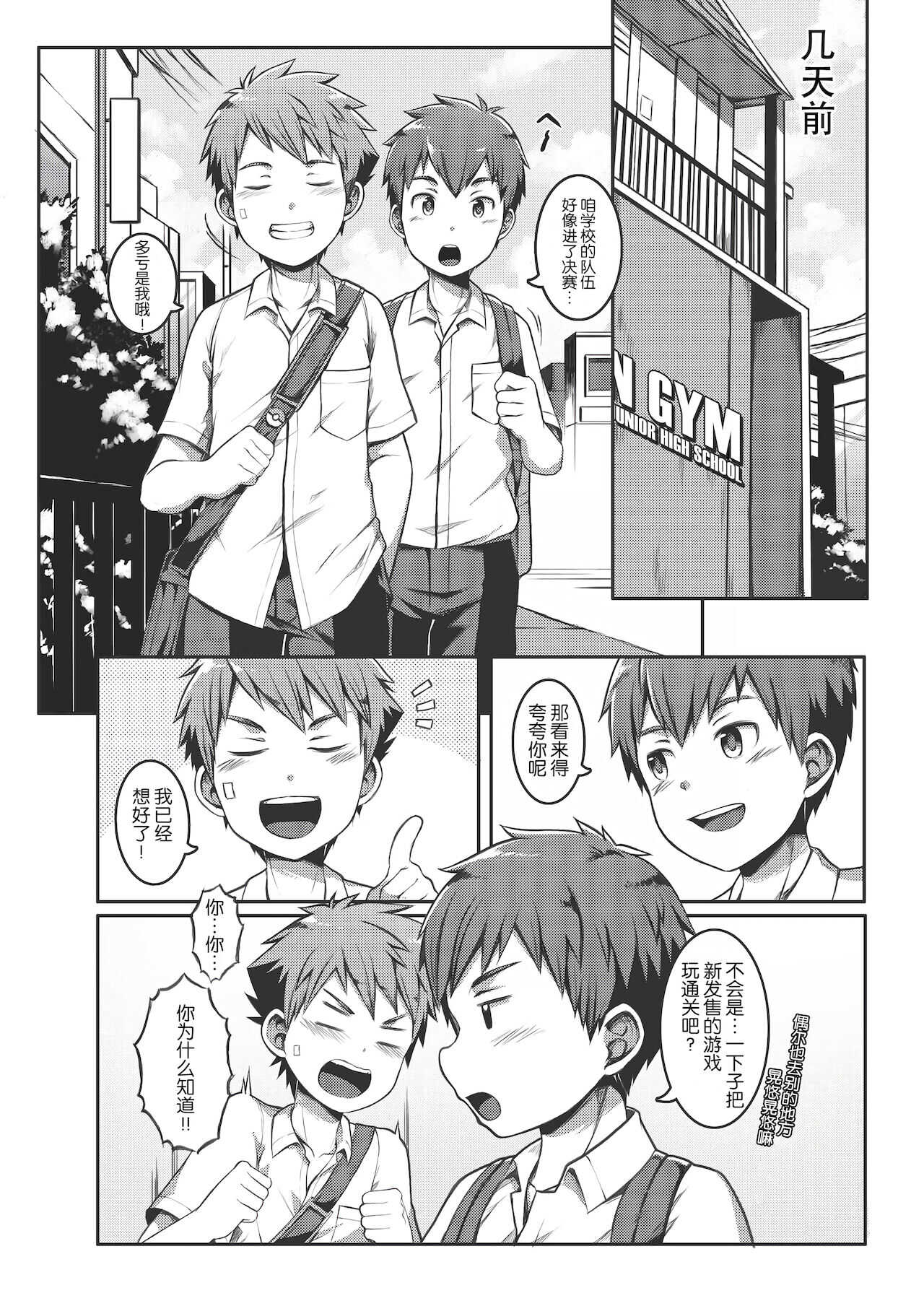 Ace・Star Match Point page 5 full