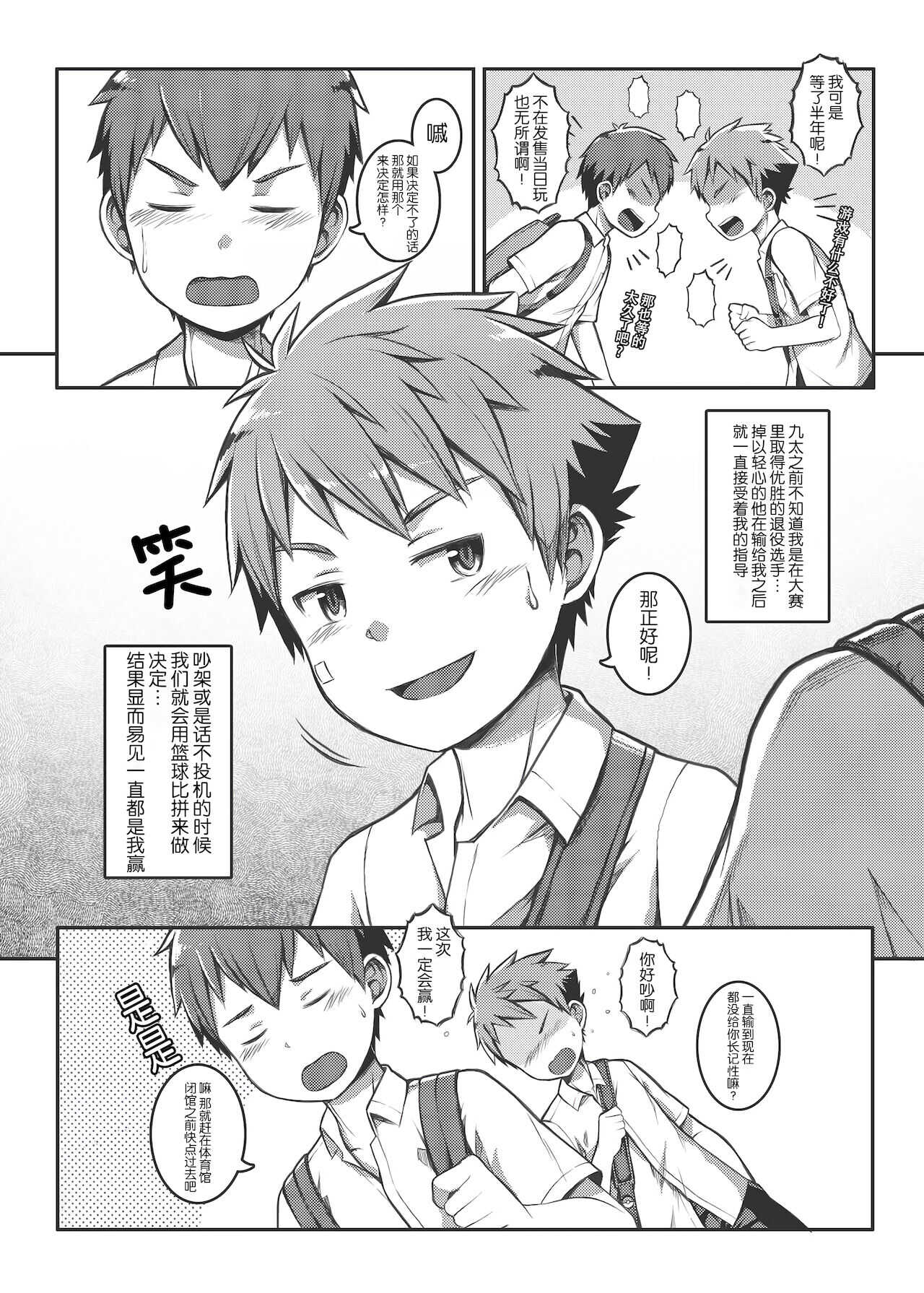 Ace・Star Match Point page 6 full