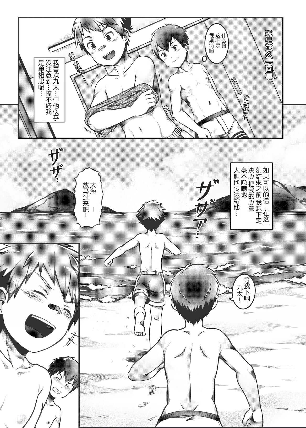 Ace・Star Match Point page 9 full