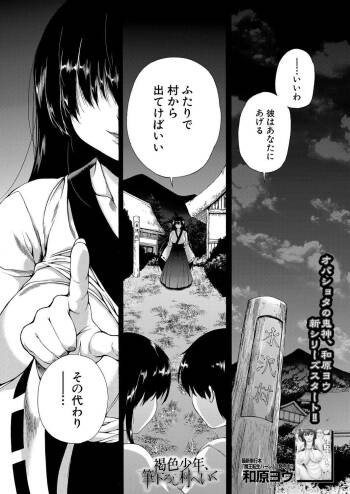 Kasshoku Shounen, Fudeoroshi-mura e Iku cover