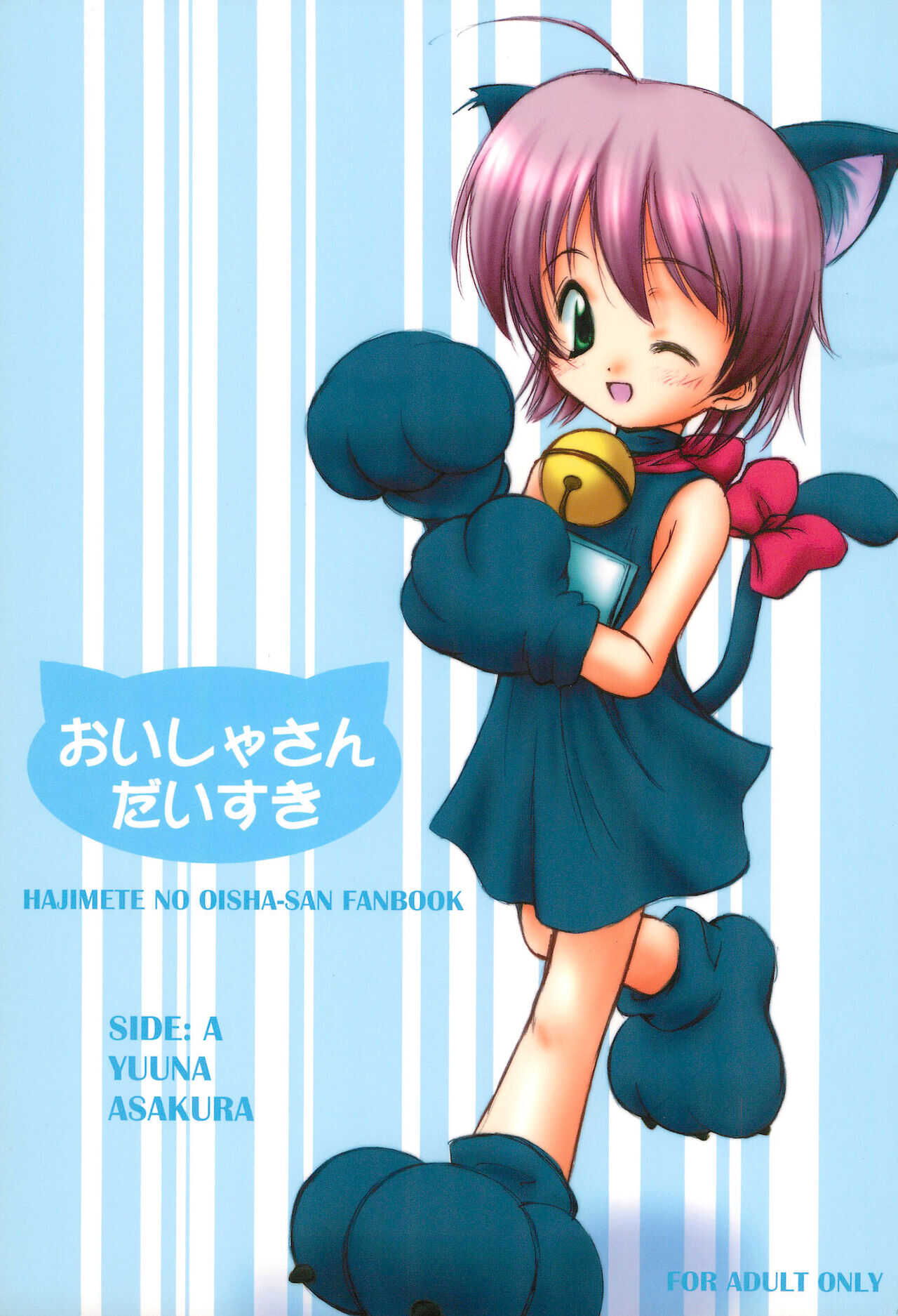 Oisha-san Daisuki page 1 full