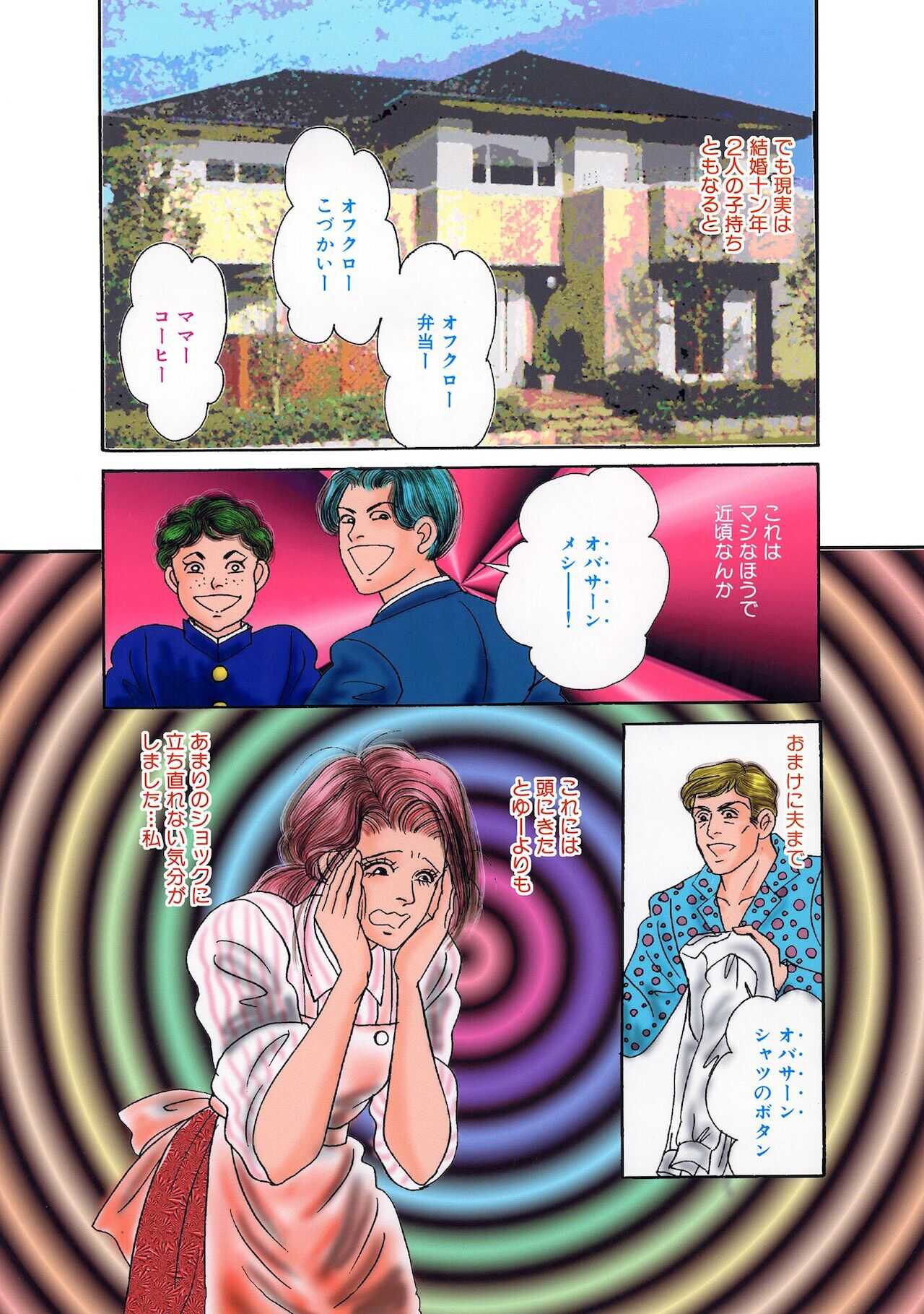 Ane Koi Sengen Vol.94 page 8 full