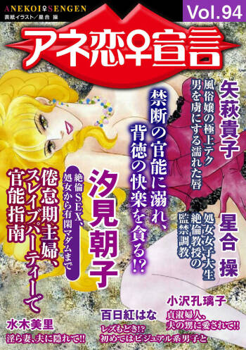 Ane Koi Sengen Vol.94 cover