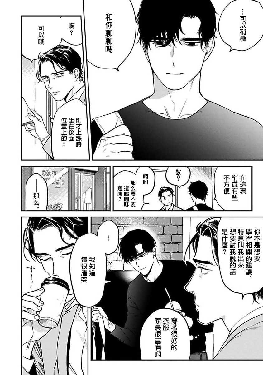 NEVER GOOD ENOUGH 01 page 10 full