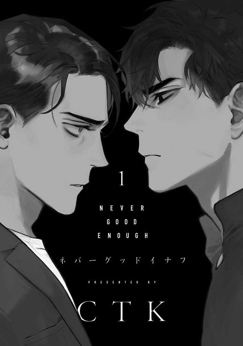 NEVER GOOD ENOUGH 01 page 3 full