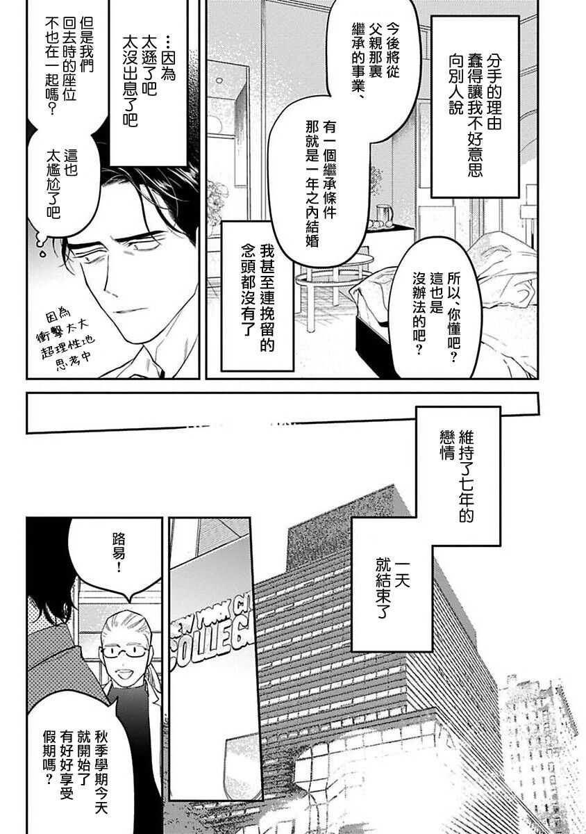 NEVER GOOD ENOUGH 01 page 7 full