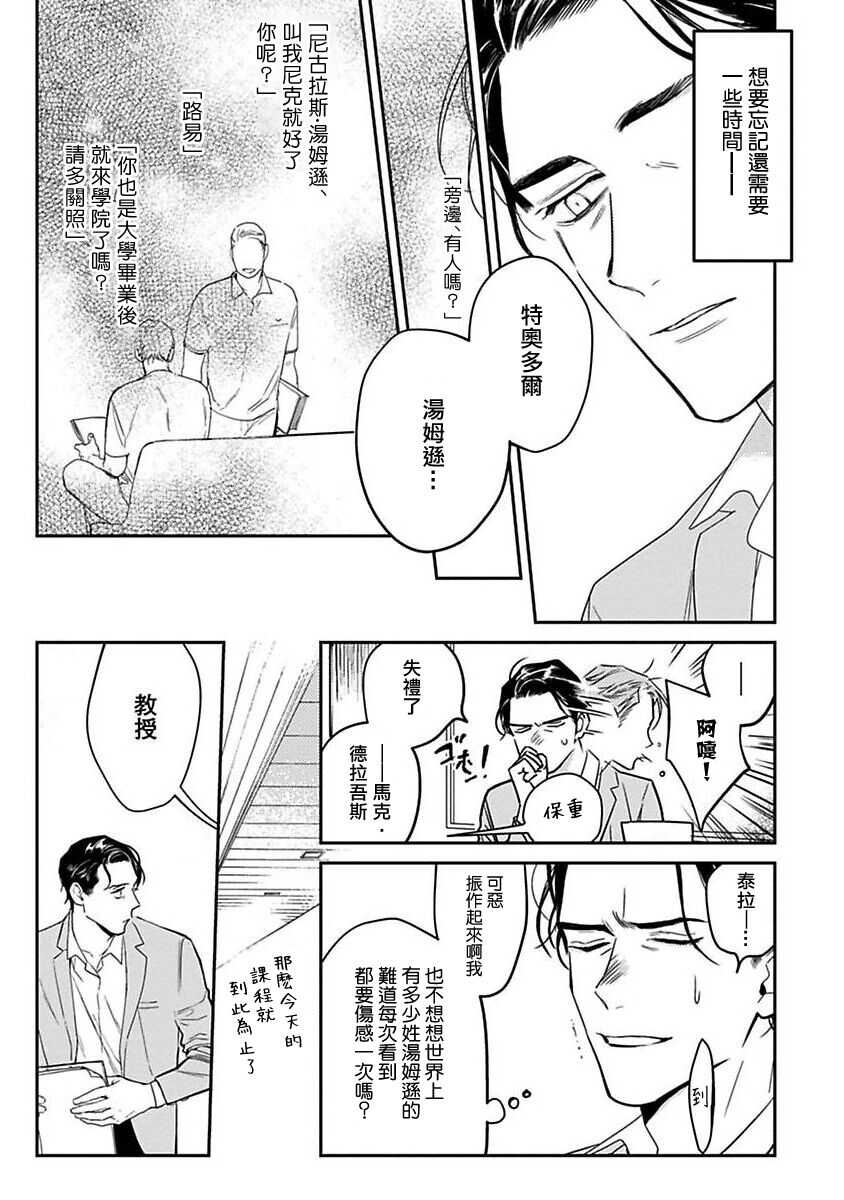 NEVER GOOD ENOUGH 01 page 9 full