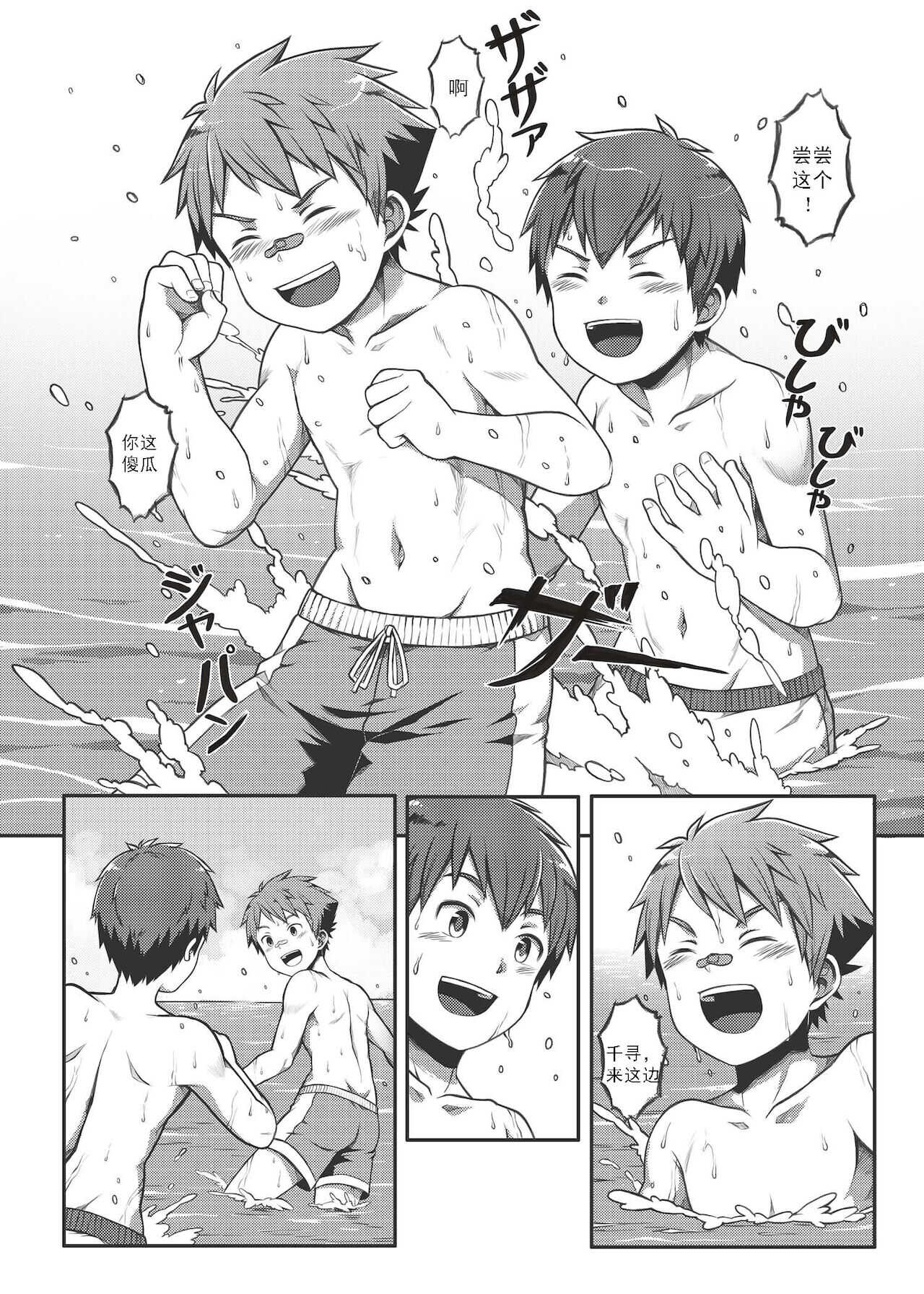 Ace・Star Match Point page 10 full