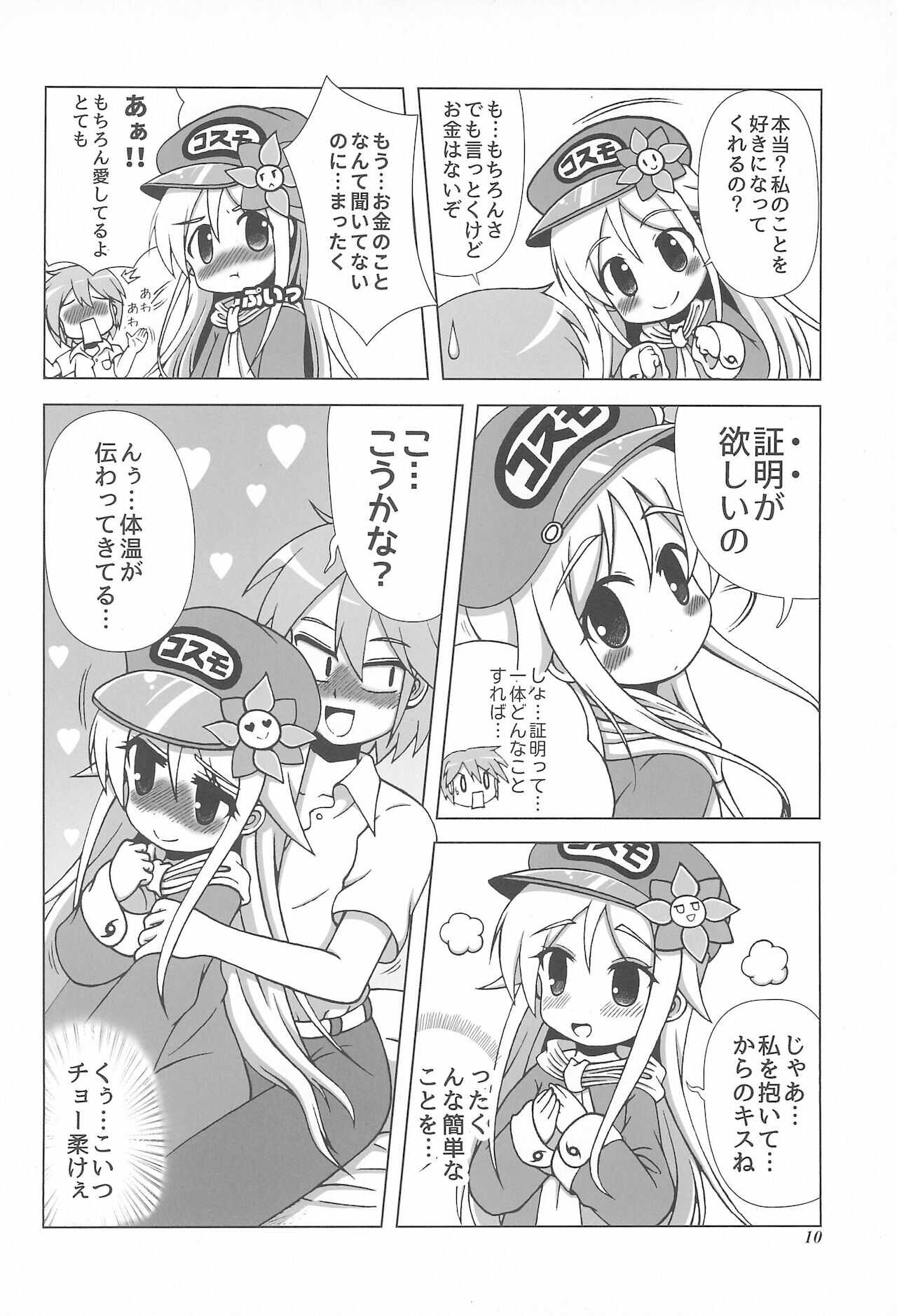 Shotaiken mo Uchuu Haitatsu Musume ni Omakase are page 10 full