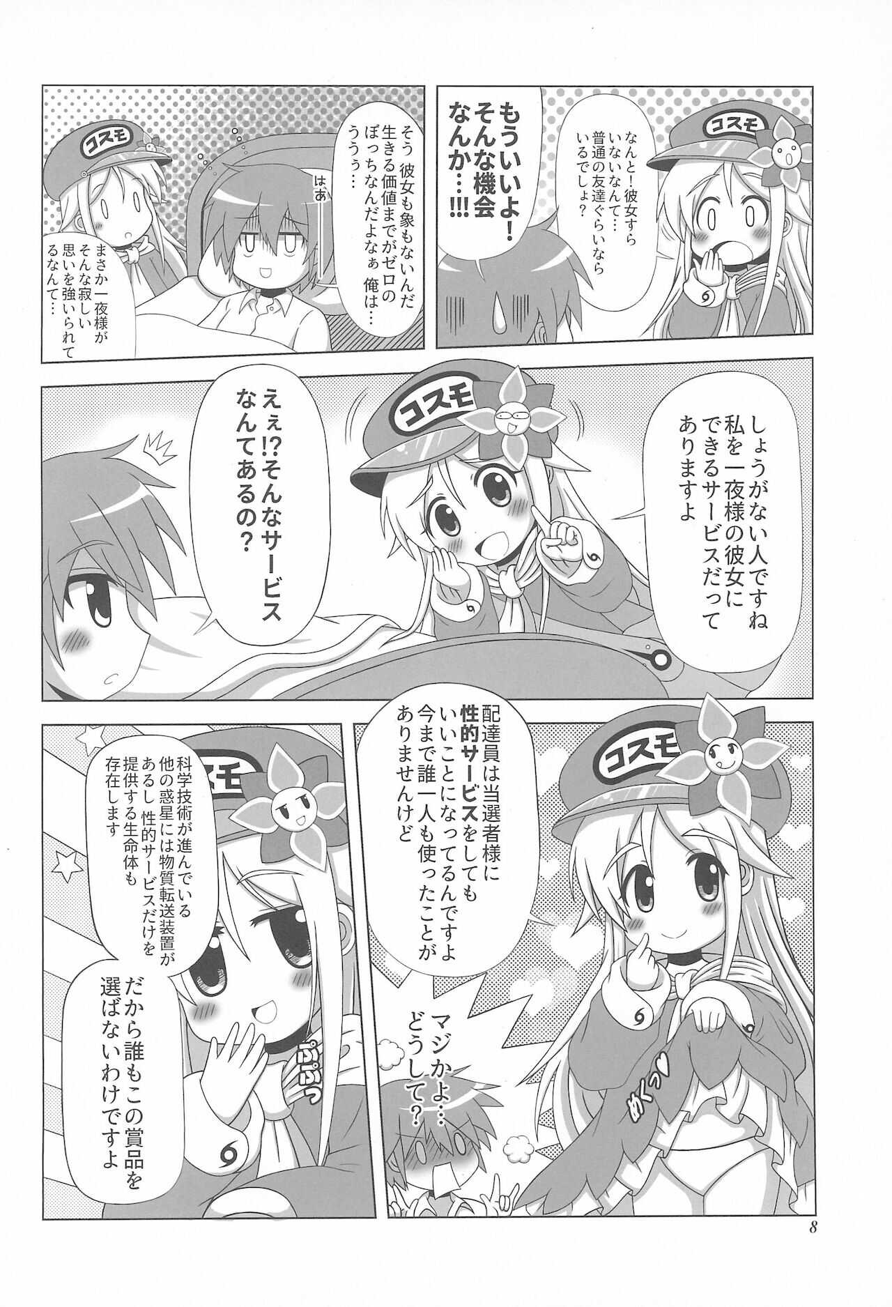 Shotaiken mo Uchuu Haitatsu Musume ni Omakase are page 8 full
