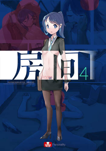 房间04无辜的女孩 cover
