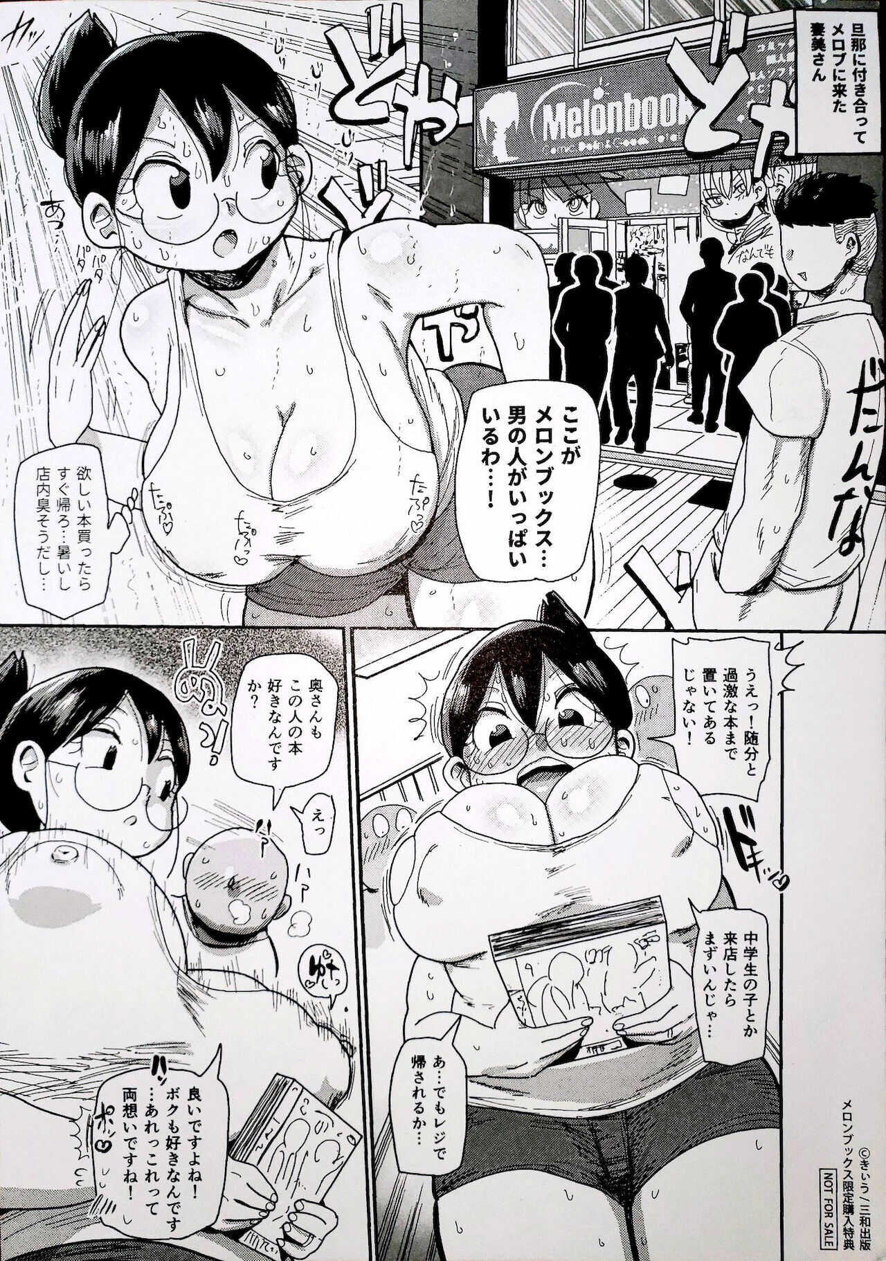 Niizuma no Arai-san: Melonbooks Bonus Chapter page 1 full