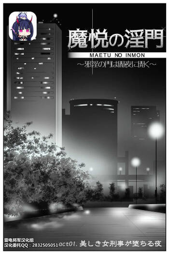 The Devil‘s Gate: The Night of the Beautiful Female Detective‘s Fall cover
