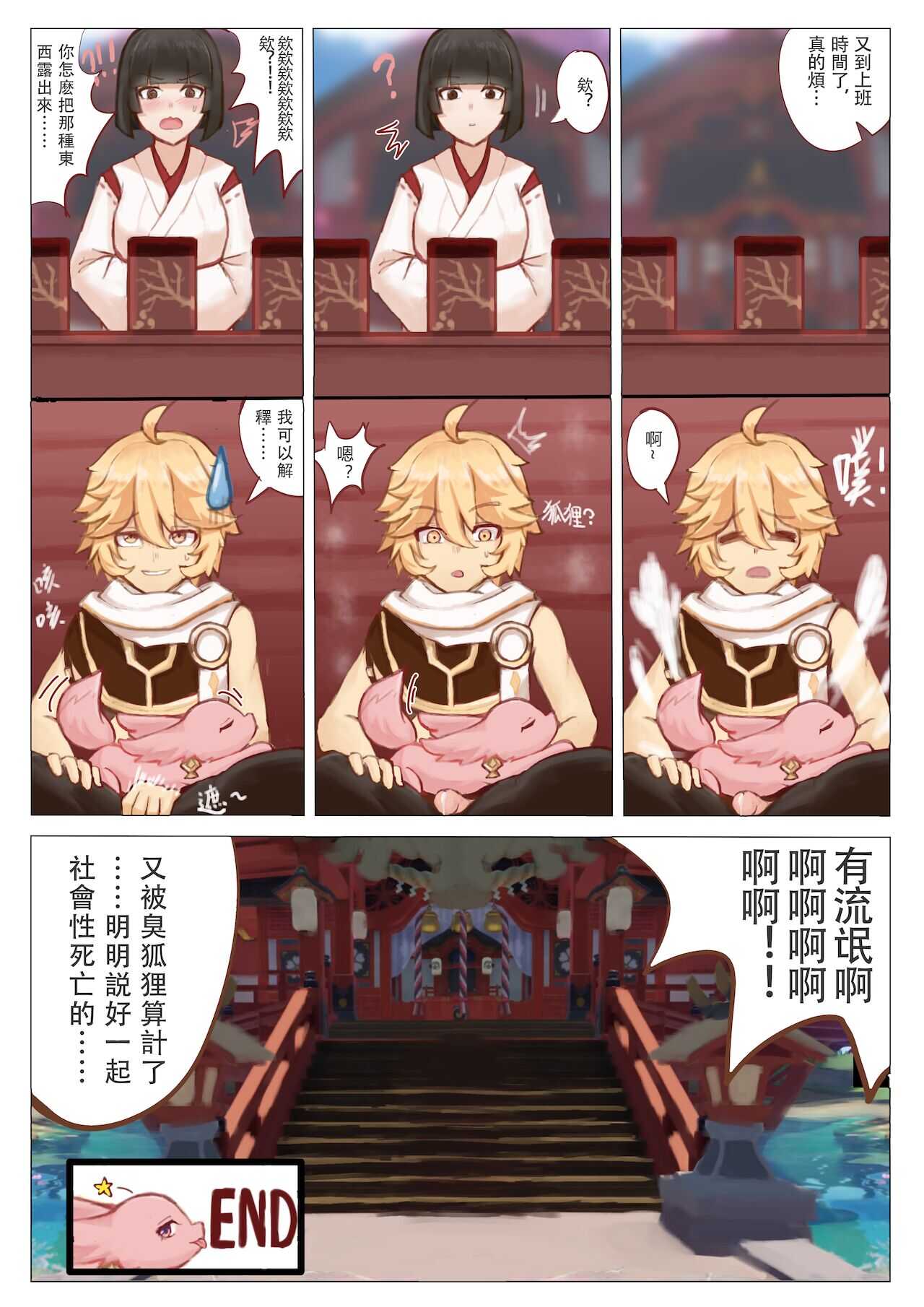 八重神子的特殊服務 page 10 full