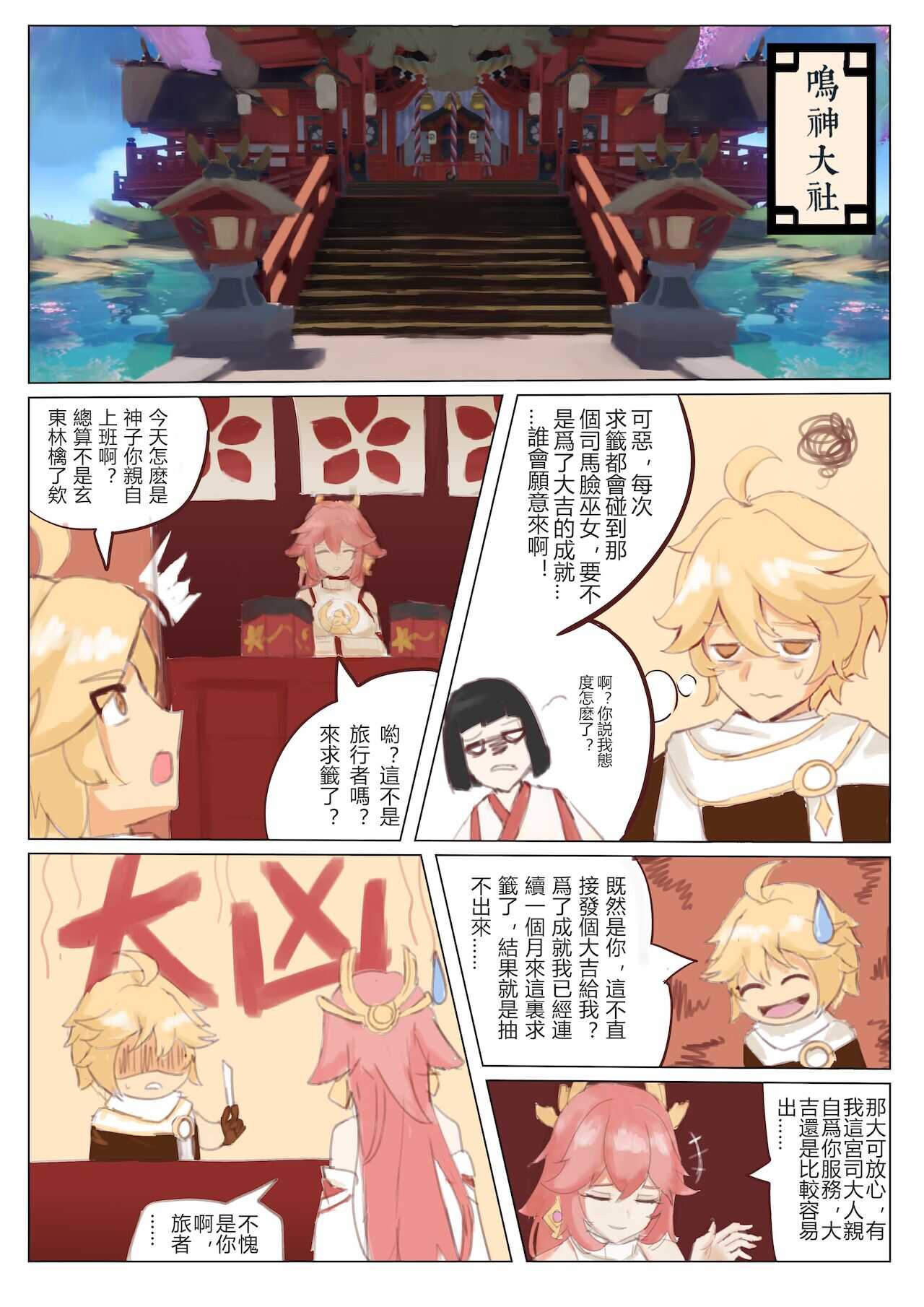八重神子的特殊服務 page 2 full