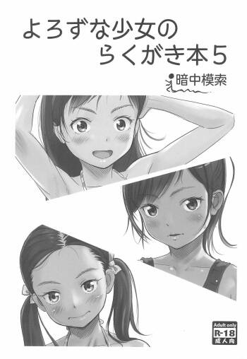 Yorozu na Shoujo no Rakugaki-bon 5 cover