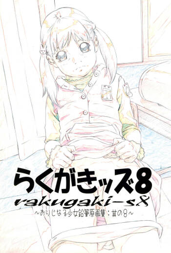 Rakugaki-s 8 -Original Shoujo Enpitsu Genga-shuu- cover