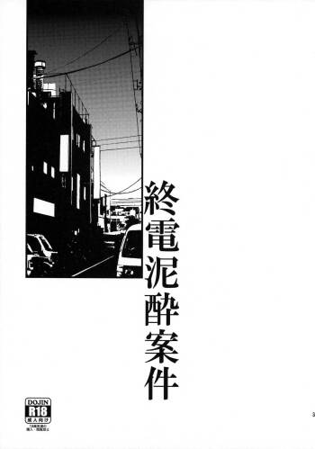 Shuuden Deisui Anken cover