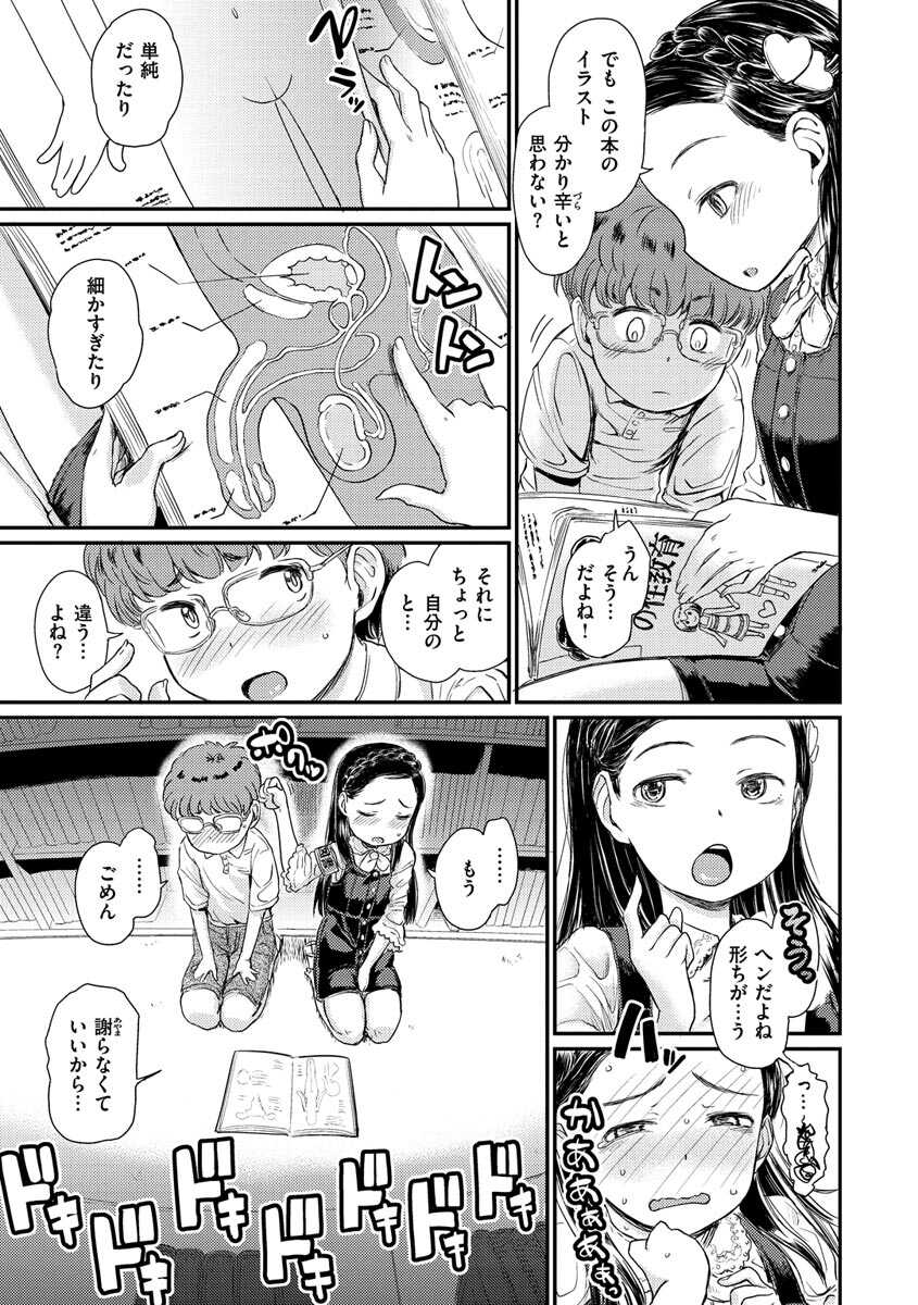 Dokidoki Gokko page 5 full