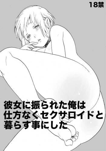 Kanojo Ni Fura Reta Ore Wa Shikatanaku Sekusaroido To cover
