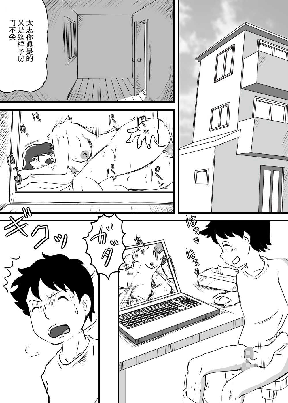 Okaa-san to Tanshou Musuko page 2 full