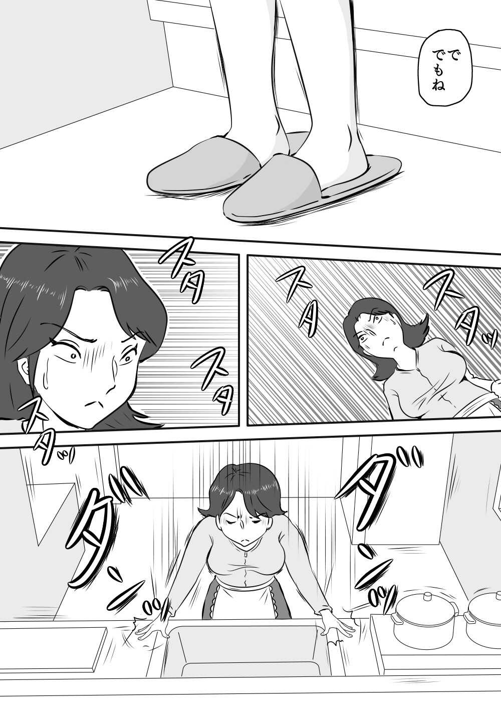 Okaa-san to Tanshou Musuko page 5 full
