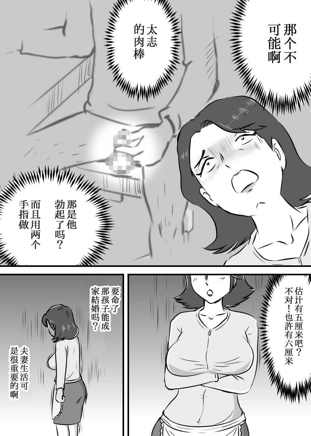 Okaa-san to Tanshou Musuko page 6 full