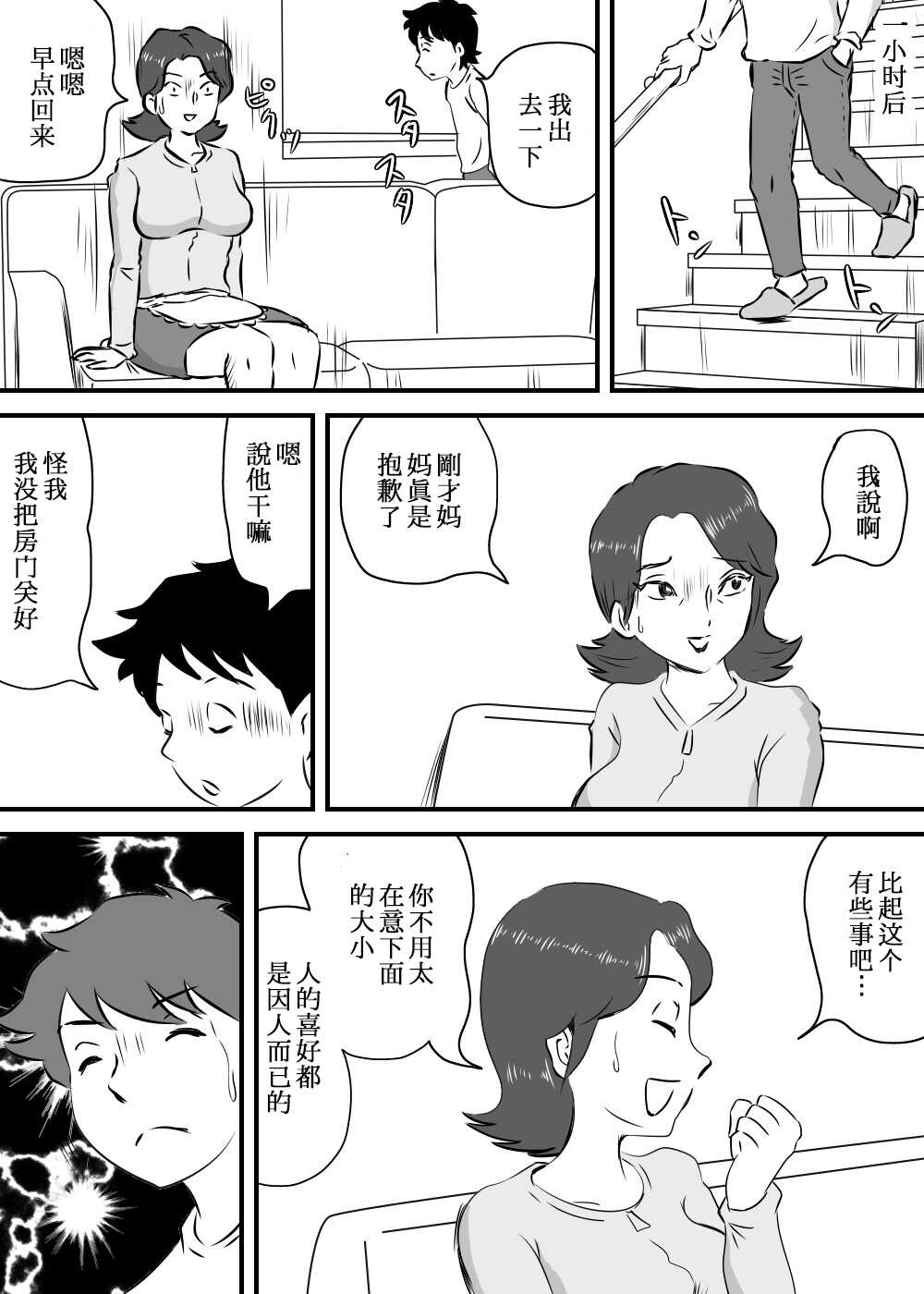 Okaa-san to Tanshou Musuko page 7 full