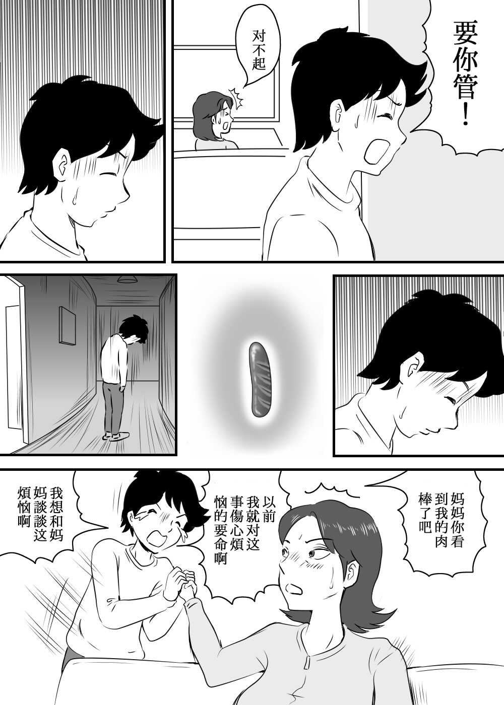 Okaa-san to Tanshou Musuko page 8 full