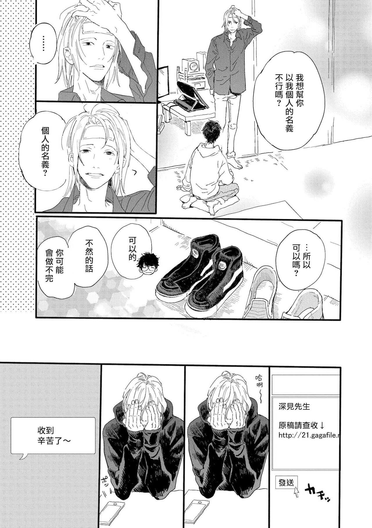 Ero Mangaka to Ashi-kun | 工口漫画家与助理君 Ch. 2-5 + 番外 page 10 full