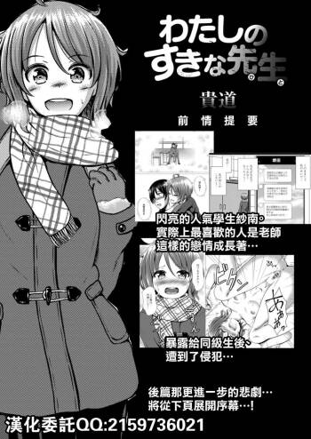 わたしのすきな先生 cover