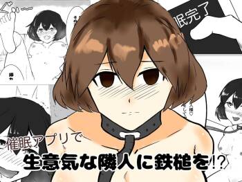 催眠アプリで生意気な隣人に鉄鎚を!? cover