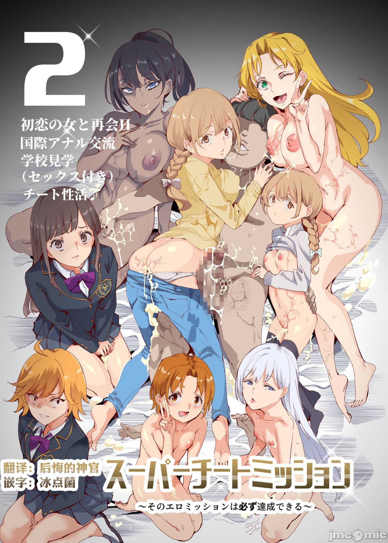 スーパーチートミッション2 page 1 full
