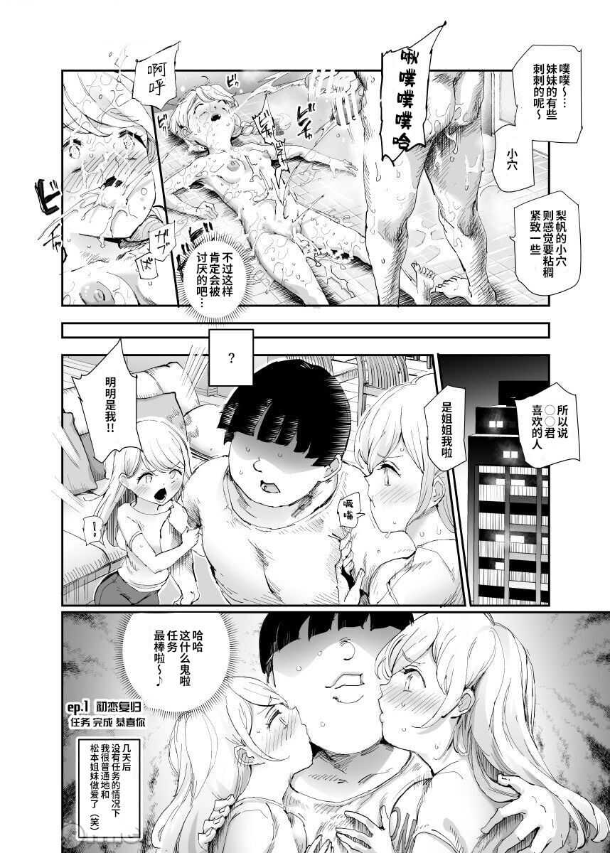 スーパーチートミッション2 page 10 full