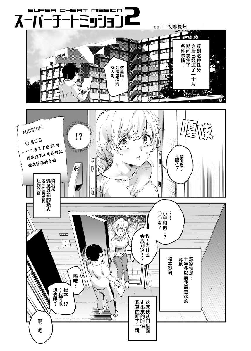 スーパーチートミッション2 page 3 full