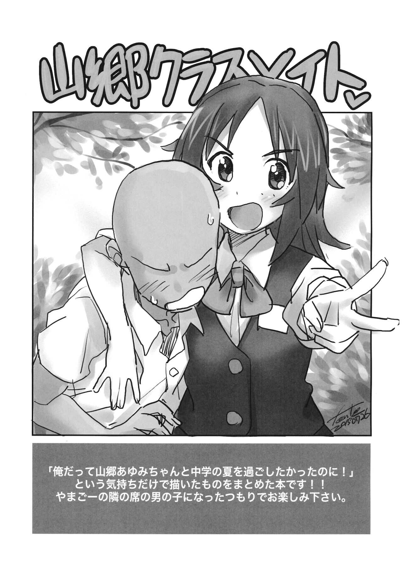 山郷クラスメイト page 2 full