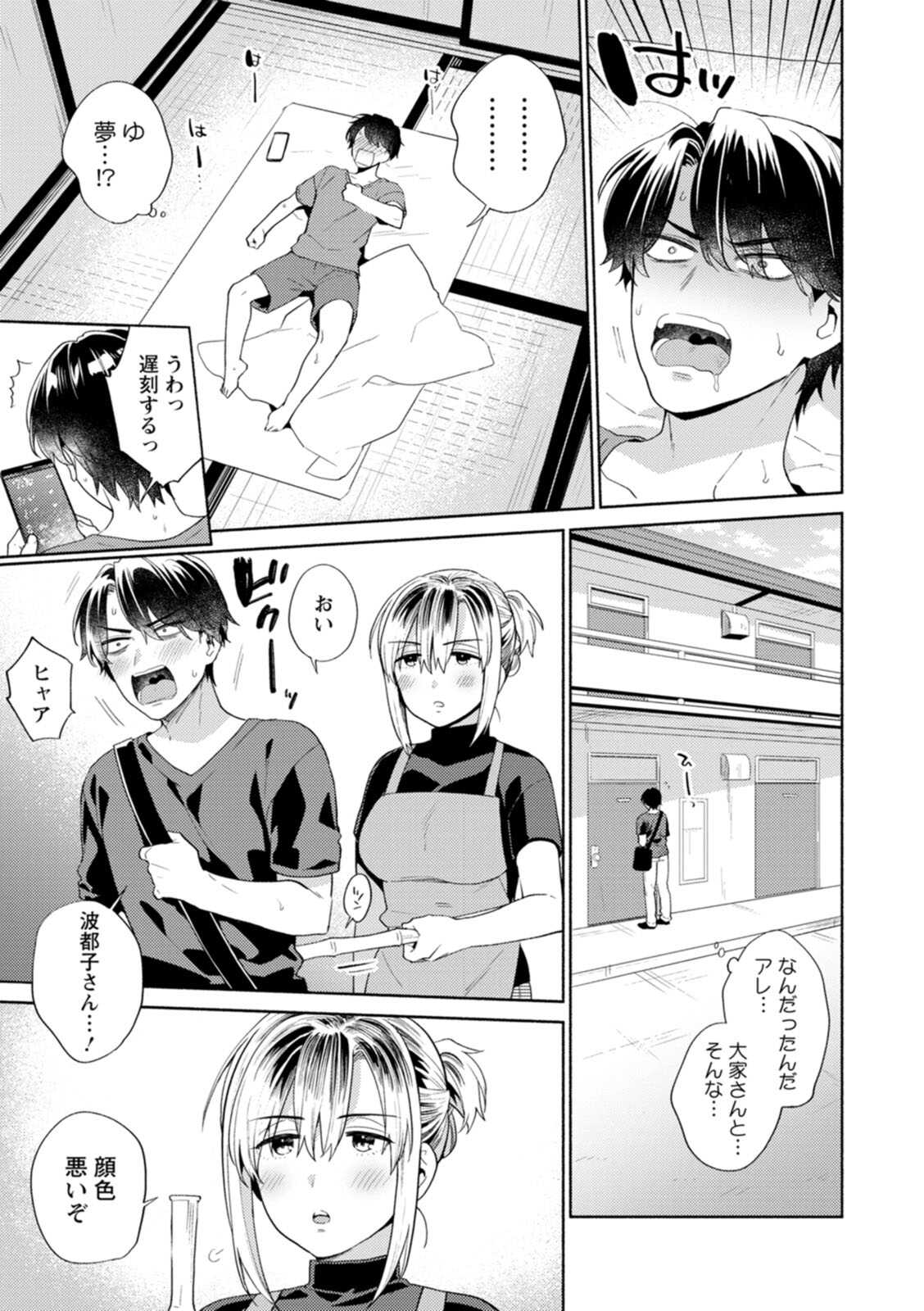 ふわとろパーラ page 7 full