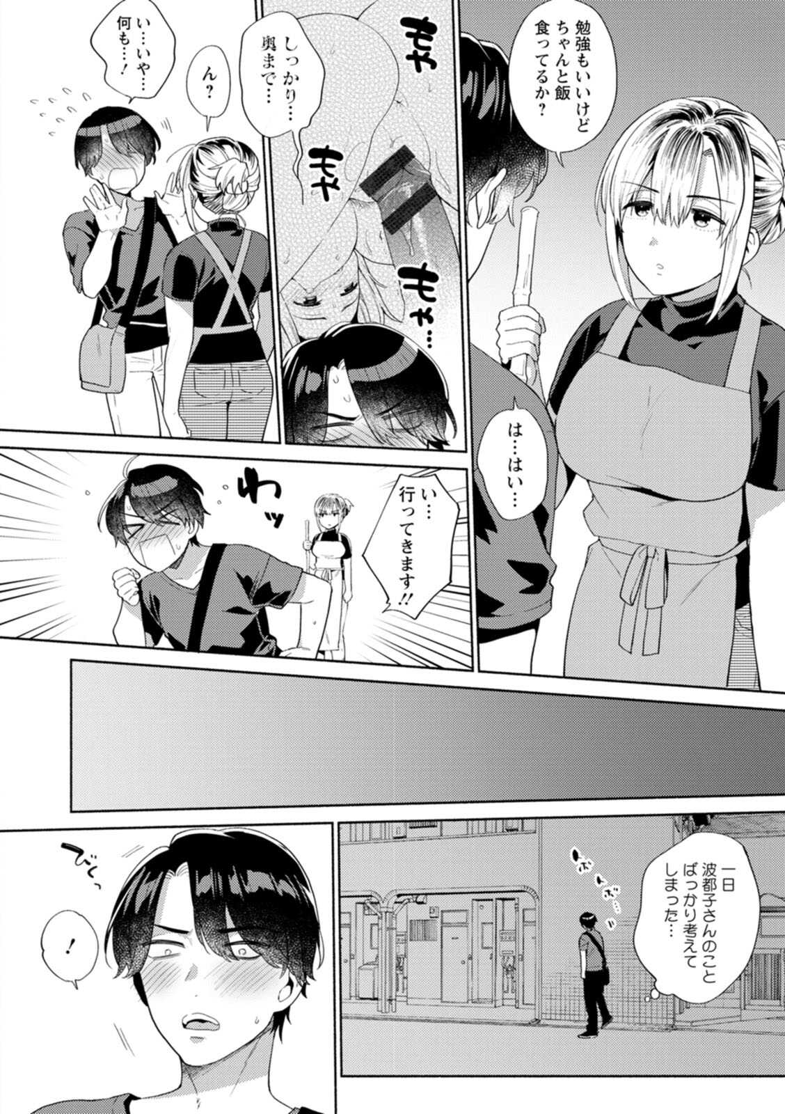 ふわとろパーラ page 8 full