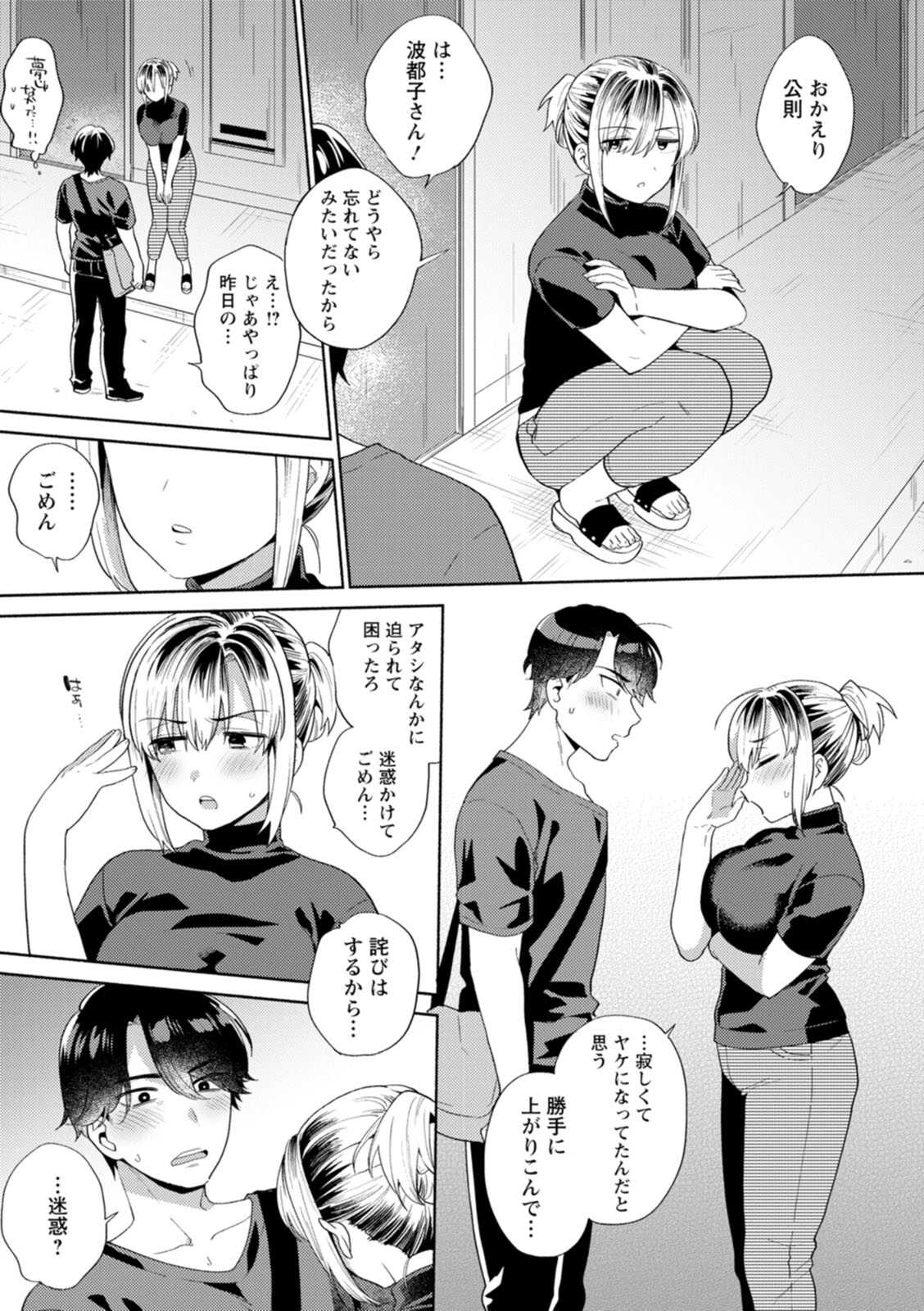 ふわとろパーラ page 9 full