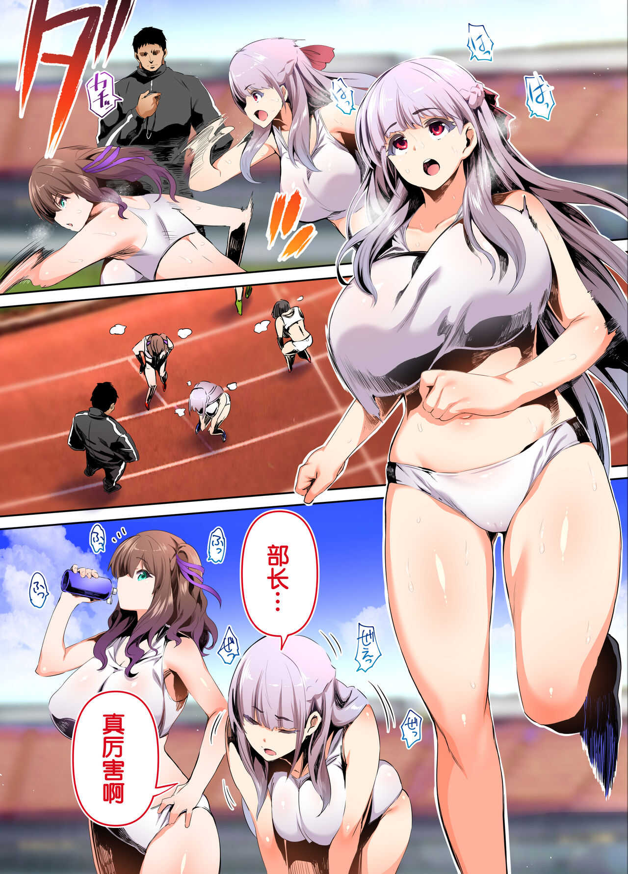 陸上部部長と副部長は俺の生オナホ!!!陽毬部長編 page 6 full