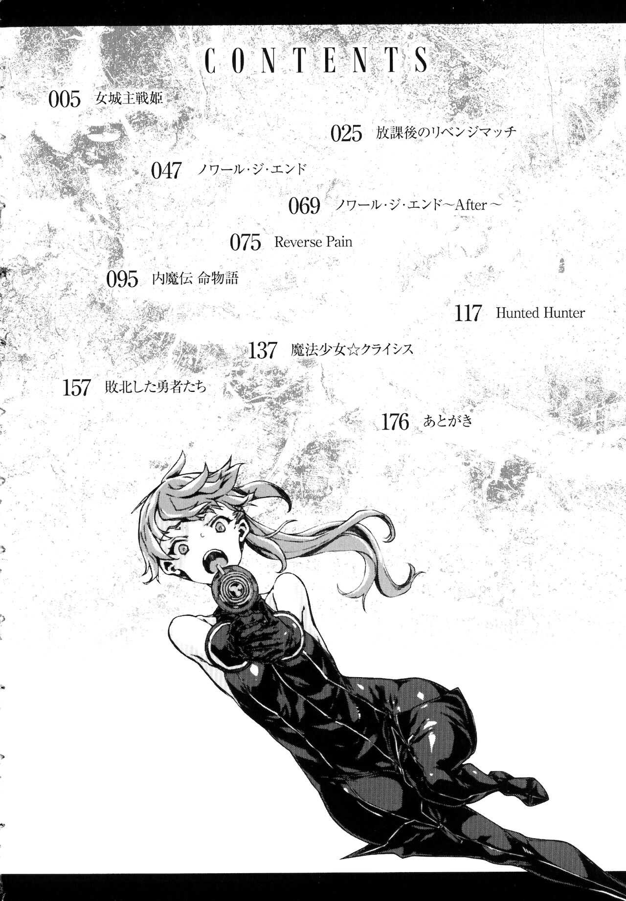 Hametsu Otome Shuu Ch.1-2 page 4 full