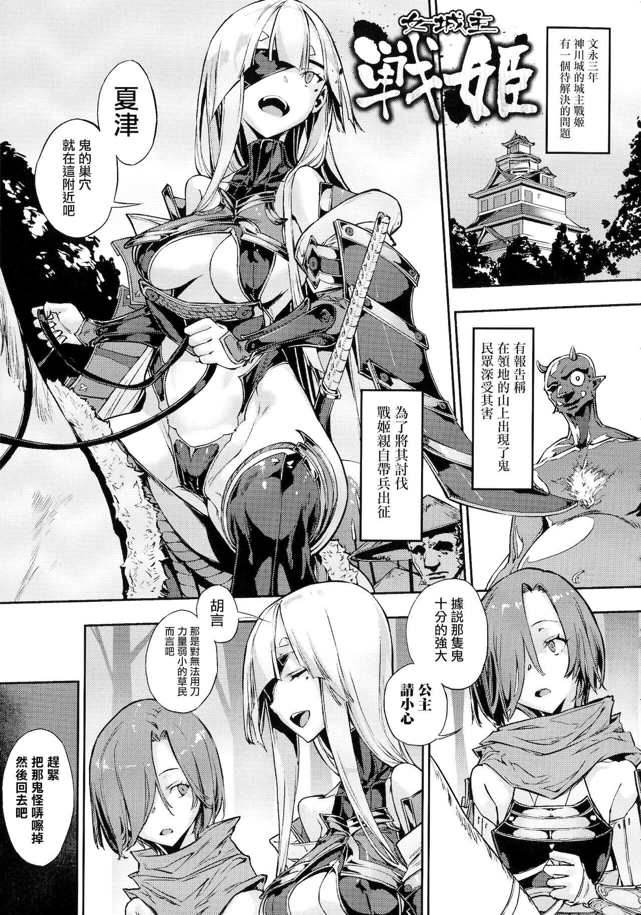 Hametsu Otome Shuu Ch.1-2 page 5 full