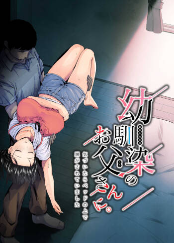 Osananajimi no Otou-san ni. cover