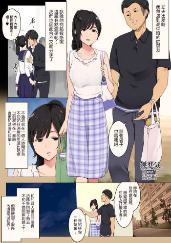 Otto ga Shucchouchuu ni Koukoujidai no Motokare to Atteshimatta Hitozuma no Ohanashi cover