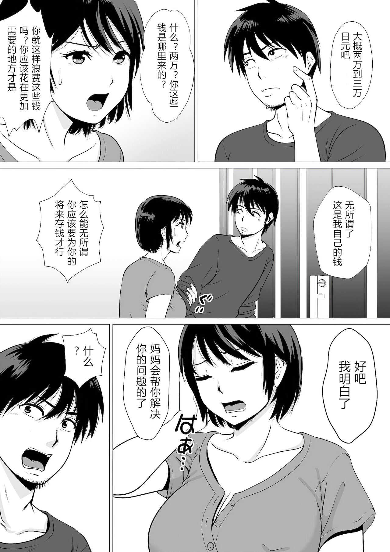 Cospa Saikyou!? Okaa-san Fuuzoku page 3 full