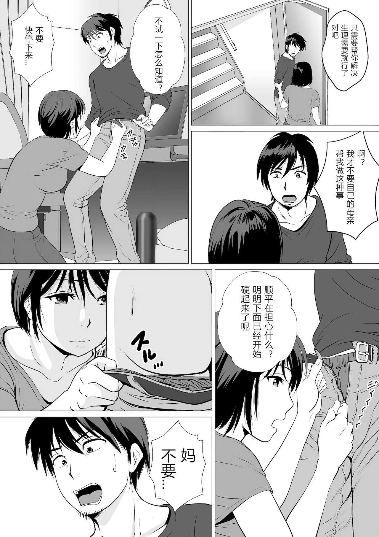 Cospa Saikyou!? Okaa-san Fuuzoku page 4 full