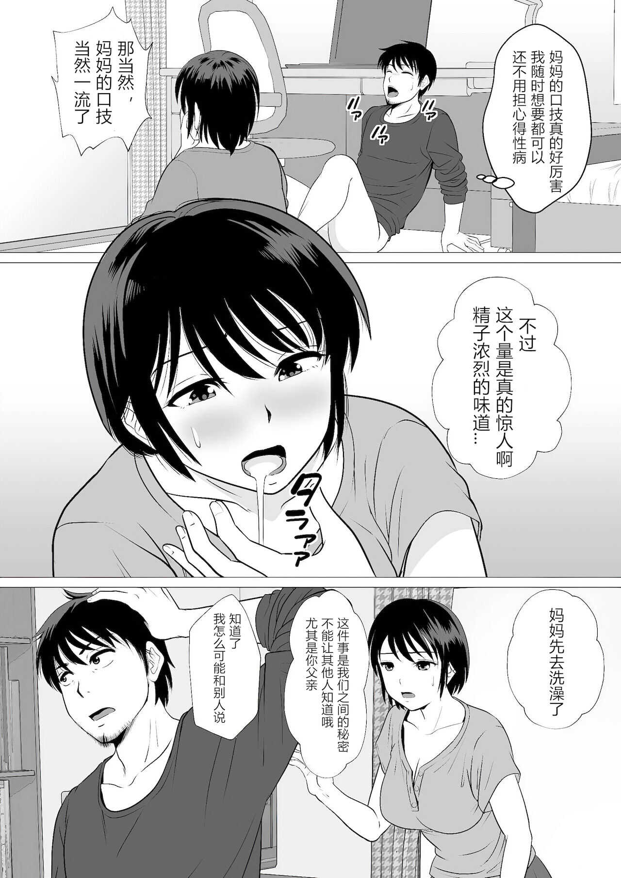 Cospa Saikyou!? Okaa-san Fuuzoku page 9 full