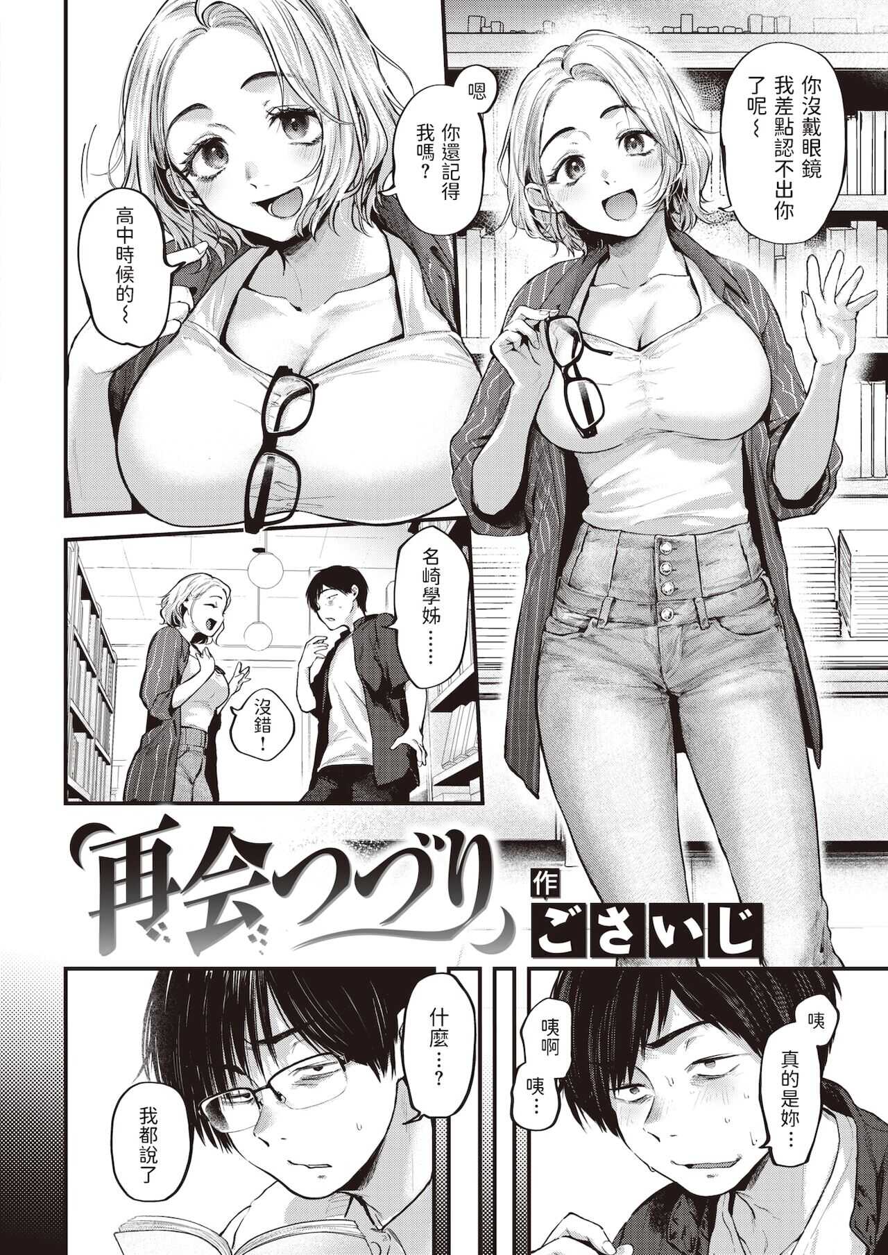 Saikai Tsuzuri page 2 full