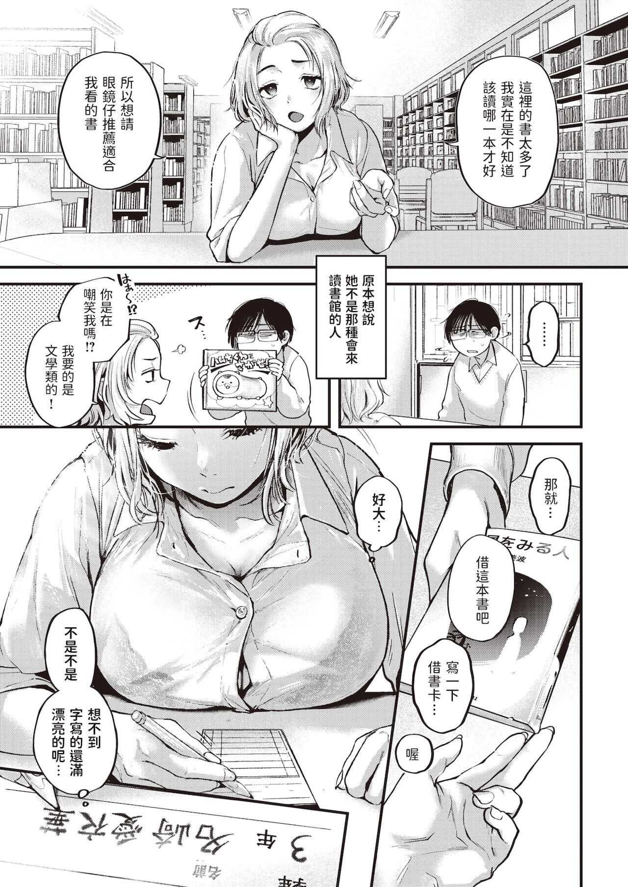 Saikai Tsuzuri page 3 full