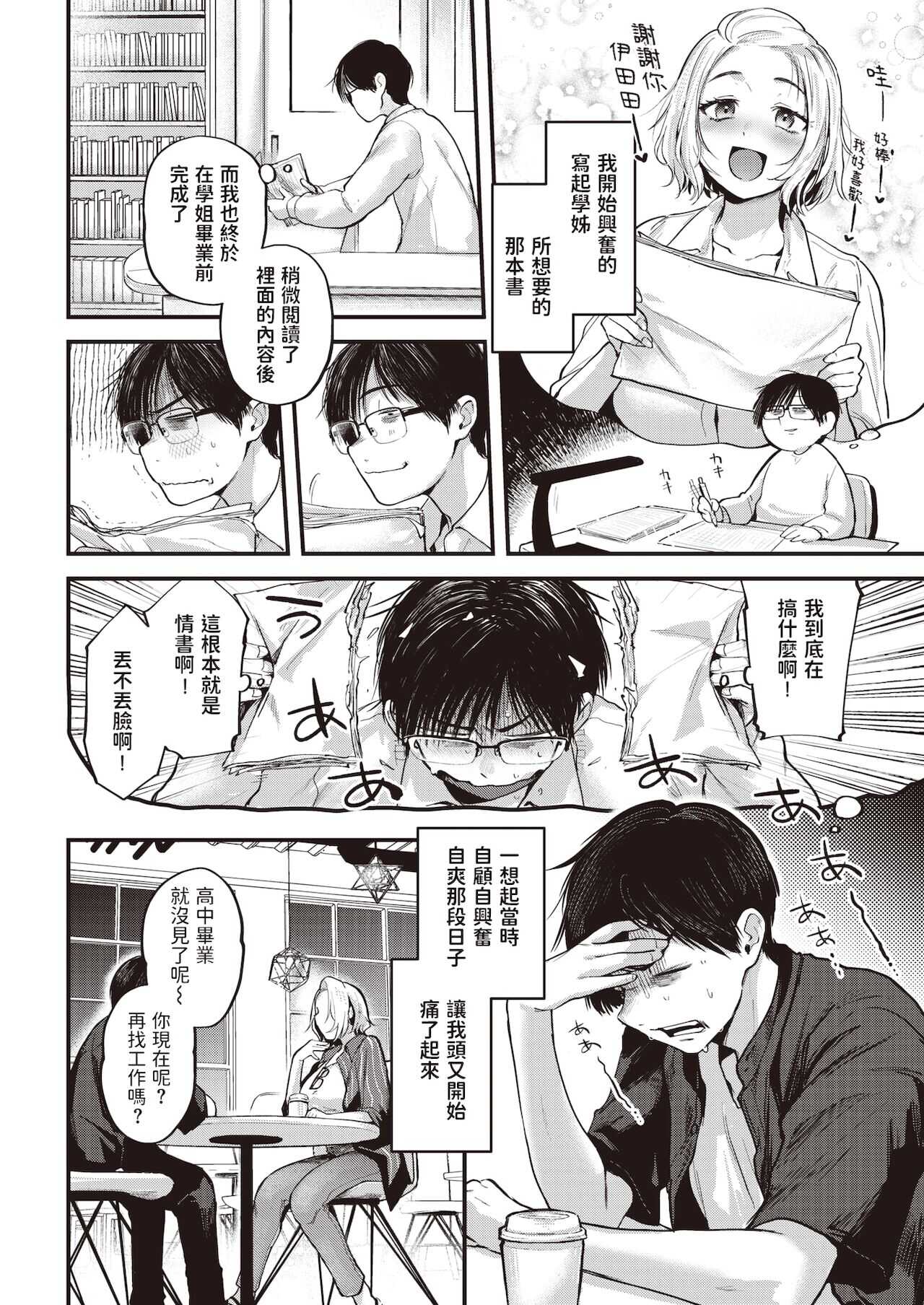 Saikai Tsuzuri page 6 full